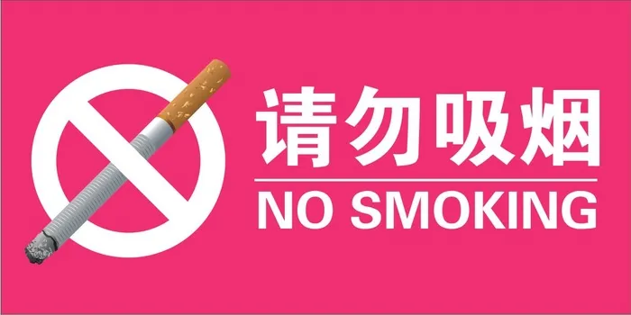 禁烟提示牌cdr矢量模版下载