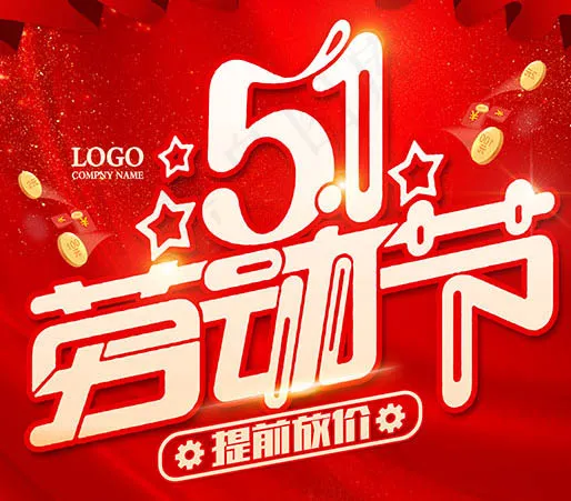 五一劳动节psd模版下载