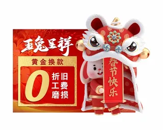 玉兔呈祥吊旗 兔年珠宝吊旗 兔年异形吊旗 兔年 兔年吊旗