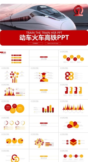 高铁列车火车运输PPT模板ppt模版