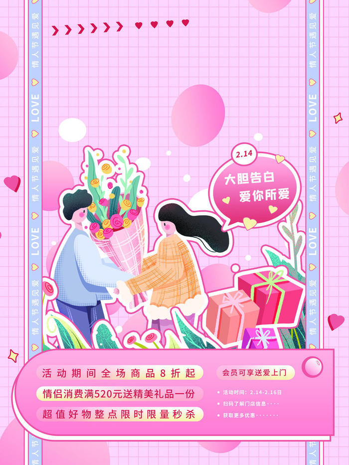 2.14情人节浪漫海报PSD模板