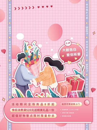 2.14情人节浪漫海报PSD模板