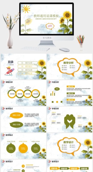 课件PPT模板动态教学教师说课公开课授课教育培训演示模板素材预览图