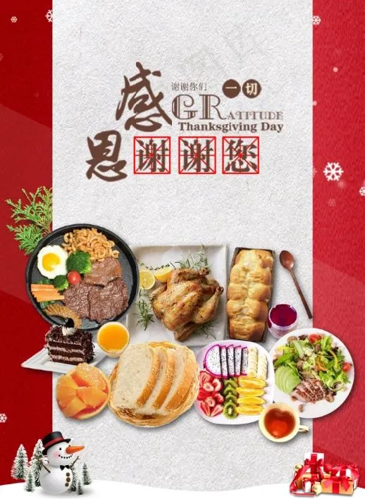 感恩节 有您psd模版下载