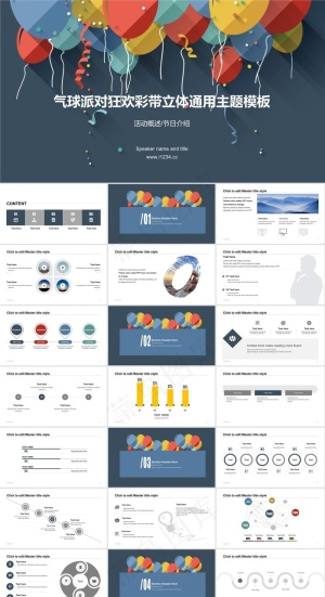 气球派对狂欢彩带立体卡通风工作总结报告ppt模板