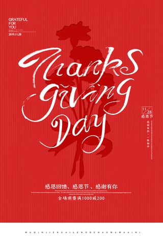 创意简约感恩节宣传海报