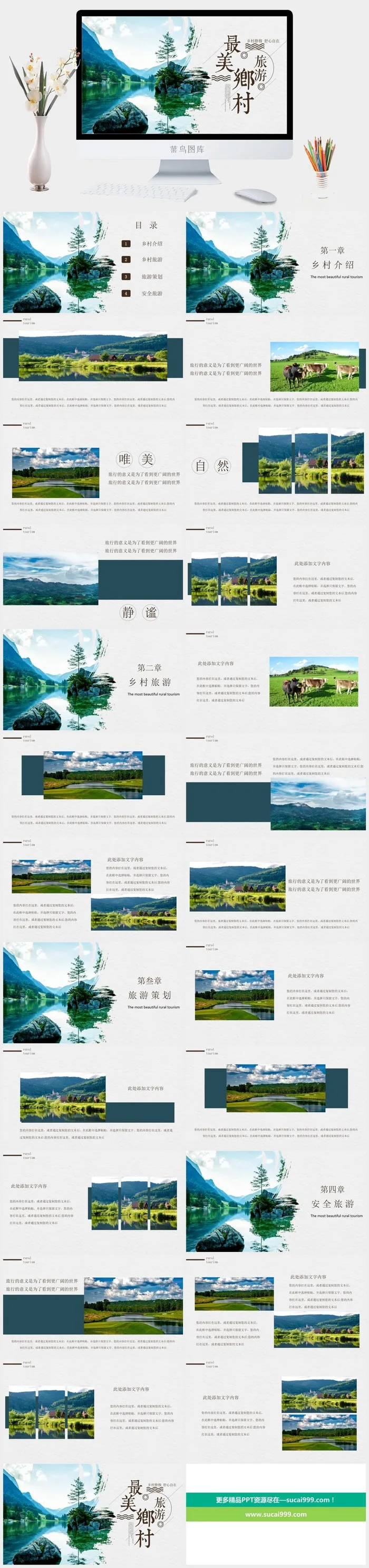 乡村旅游清新PPT模板 乡村旅游清新PPT模板