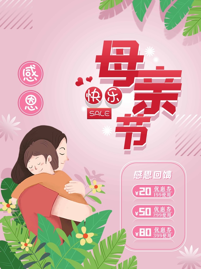 母亲节 母亲节活动图片