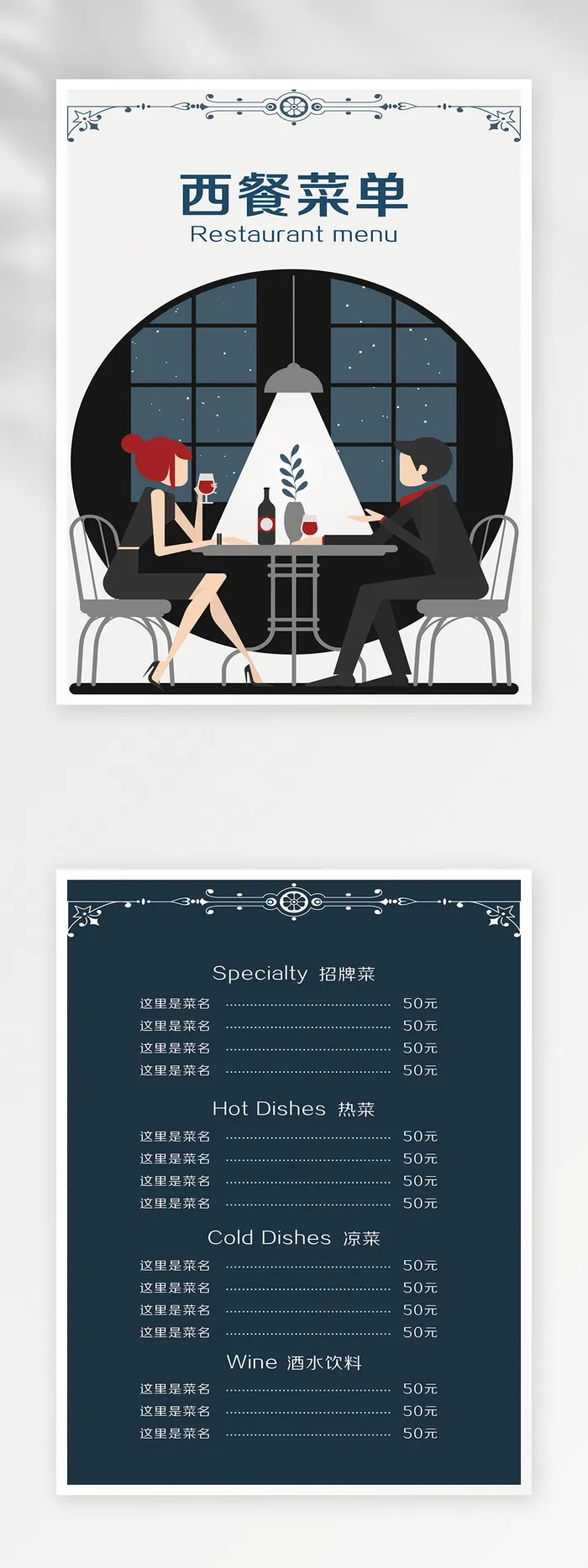 创意菜单模板psd模版下载