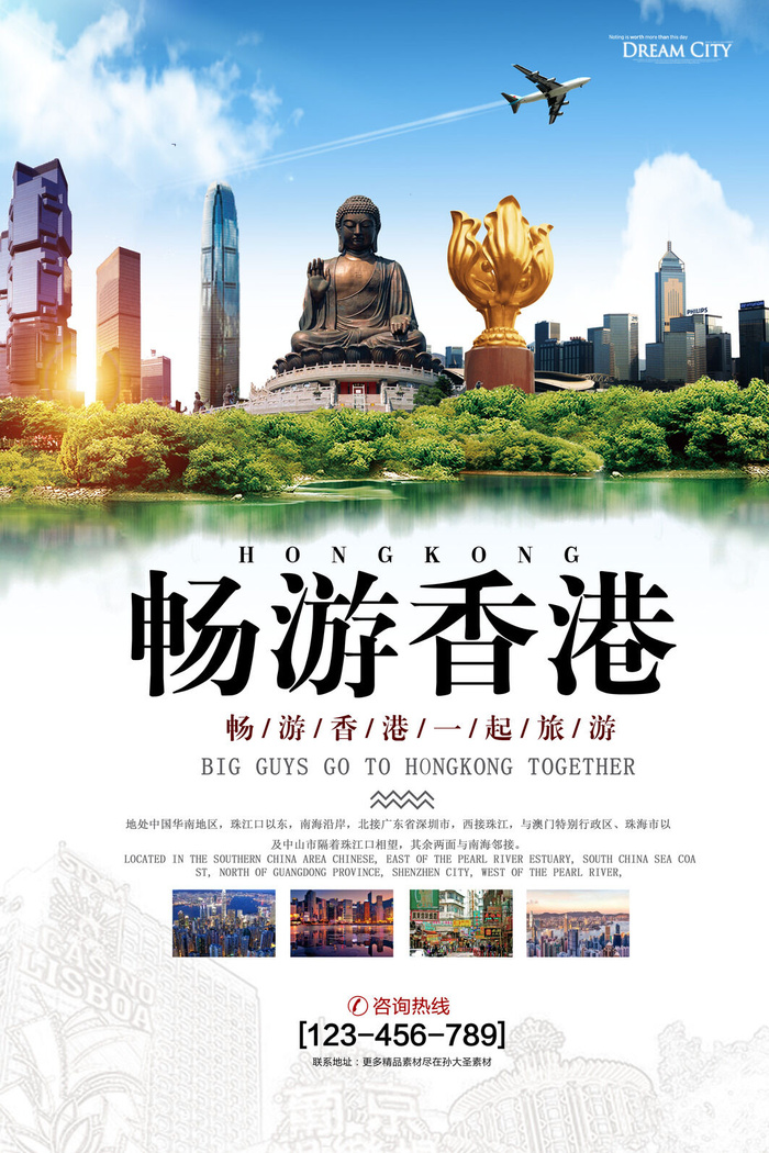 旅游香港完美海报psd模版下载