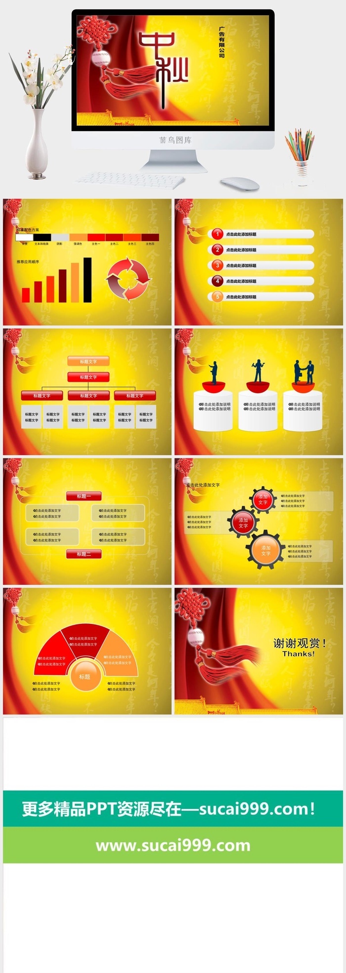 中秋佳节PPT模板
