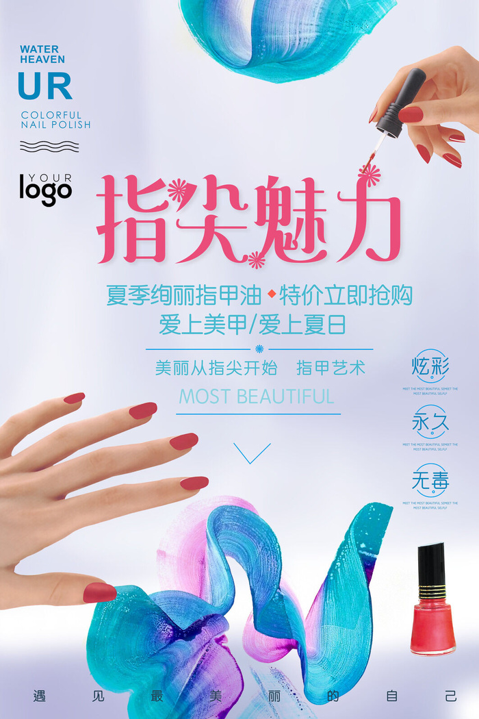 医美海报时尚美甲