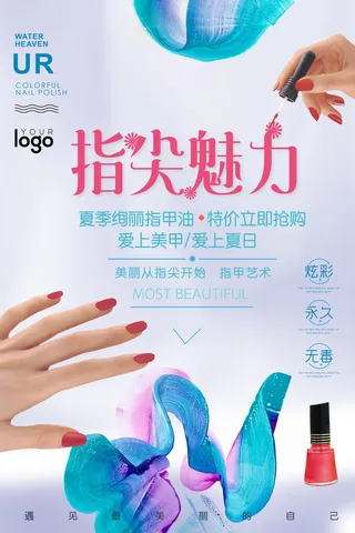 医美海报时尚美甲