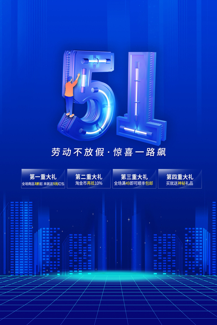 立体五一科技劳动节海报劳动节快乐海报