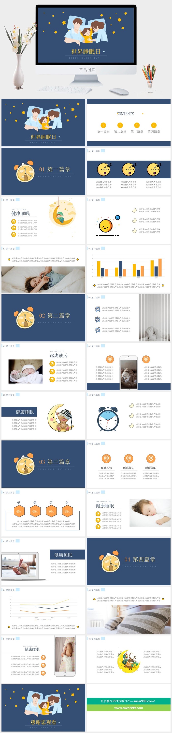 世界睡眠日宣传睡觉休息PPT模板