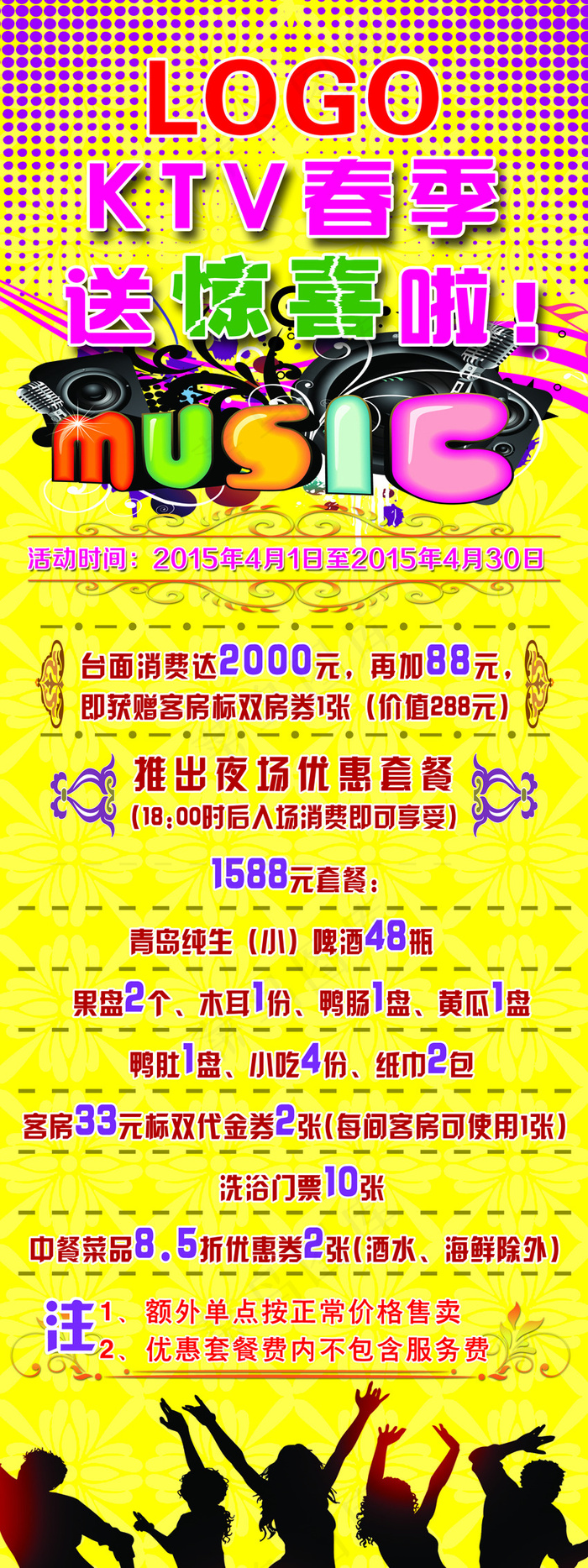 ktv展架(1701x4535)psd模版下载