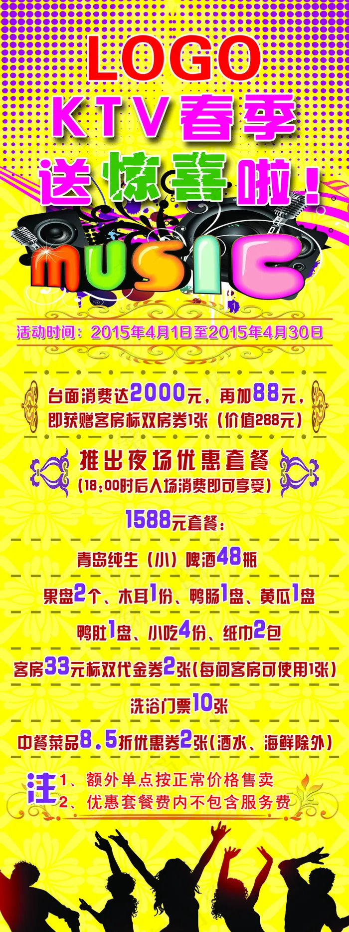 ktv展架(1701x4535)psd模版下载