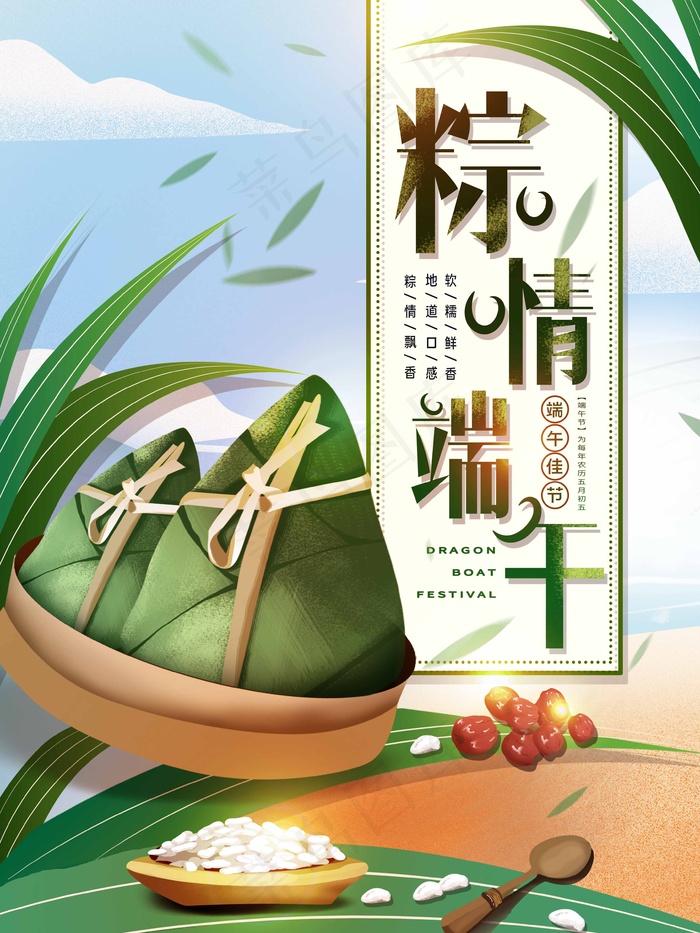 端午节海报 端午节艺术字 端午节 粽子psd模版下载