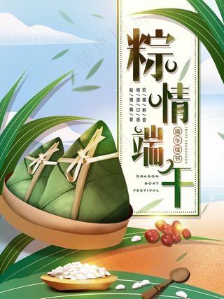 端午节海报 端午节艺术字 端午节 粽子