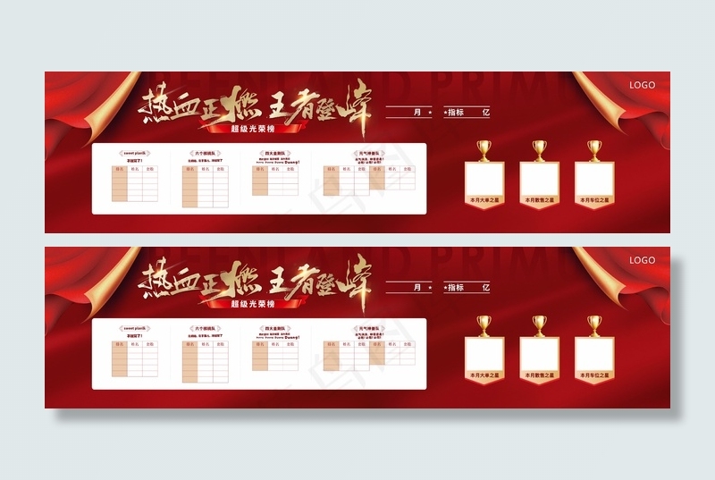 企业龙虎榜cdr矢量模版下载