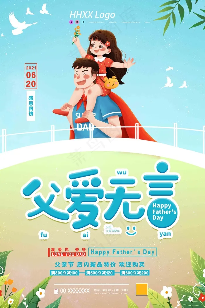 父亲节海报 父亲节插画 父亲节