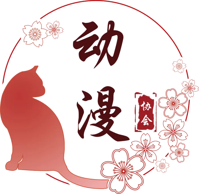 带有装饰的艺术字动漫免抠