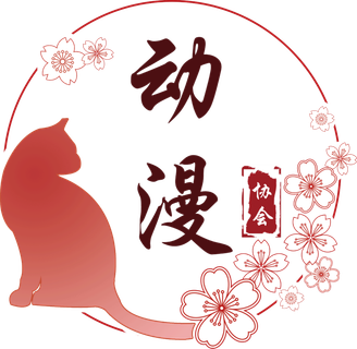 带有装饰的艺术字动漫免抠