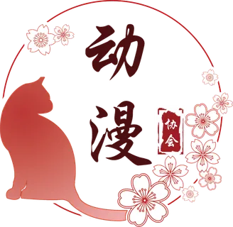 带有装饰的艺术字动漫免抠