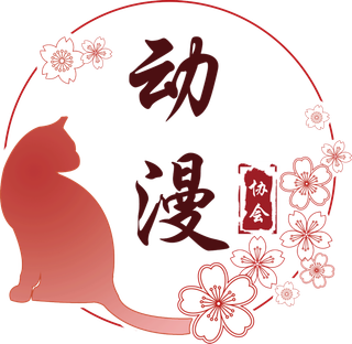 带有装饰的艺术字动漫免抠