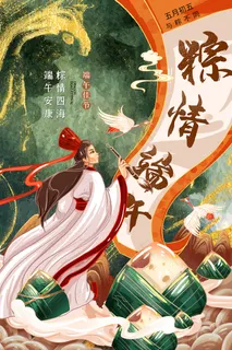绿色清爽中国风端午节海报 绿色清爽中国风端午节海报