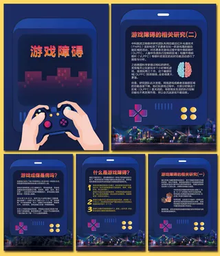 游戏障碍心理健康知识科普海报