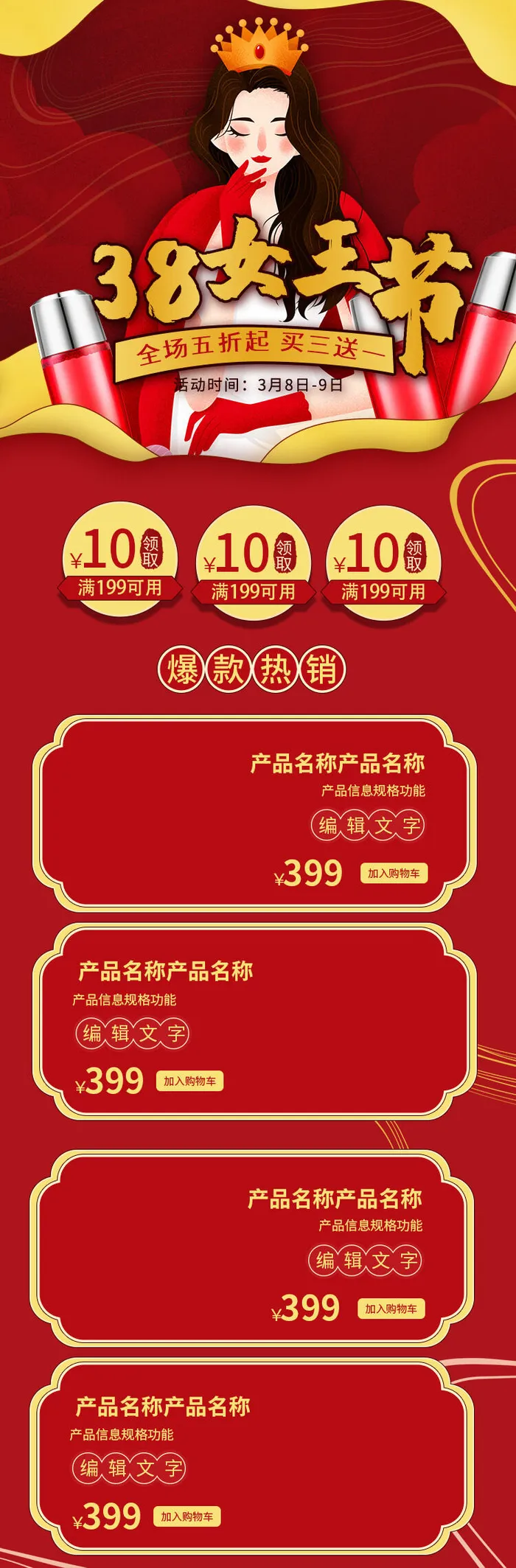 电商38妇女节女神女王节日首页专题页设计PSD模板PC手机端