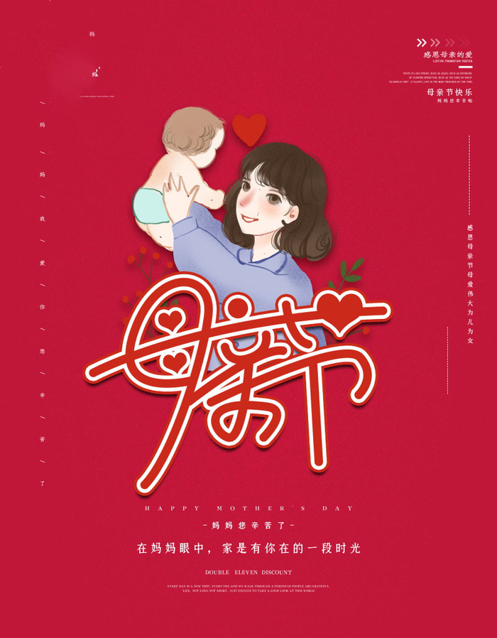 母亲节 感恩母亲节 母亲节快乐