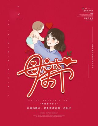 母亲节 感恩母亲节 母亲节快乐