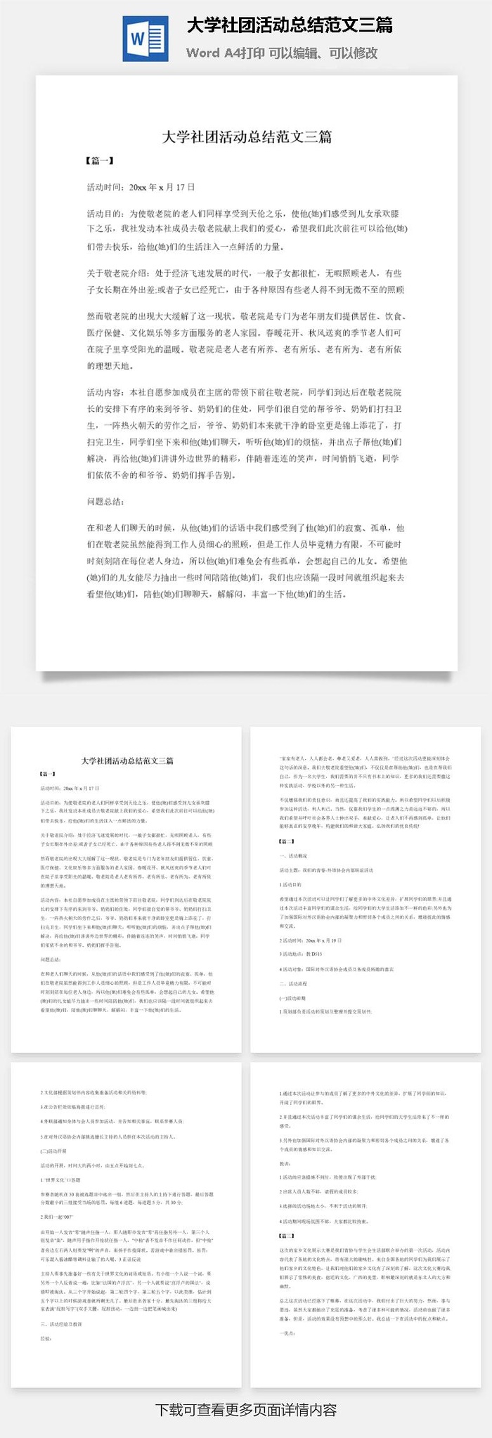 大学社团活动总结范文三篇