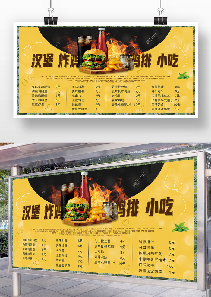 汉堡炸鸡小吃cdr矢量模版下载