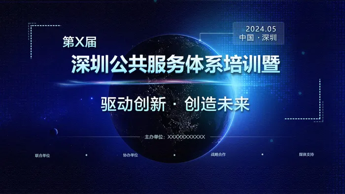 创新科技会议大屏封面 psd模版下载