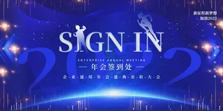 2022企业公司会议年会颁奖舞台背景图展板签到签名墙psd素材模板