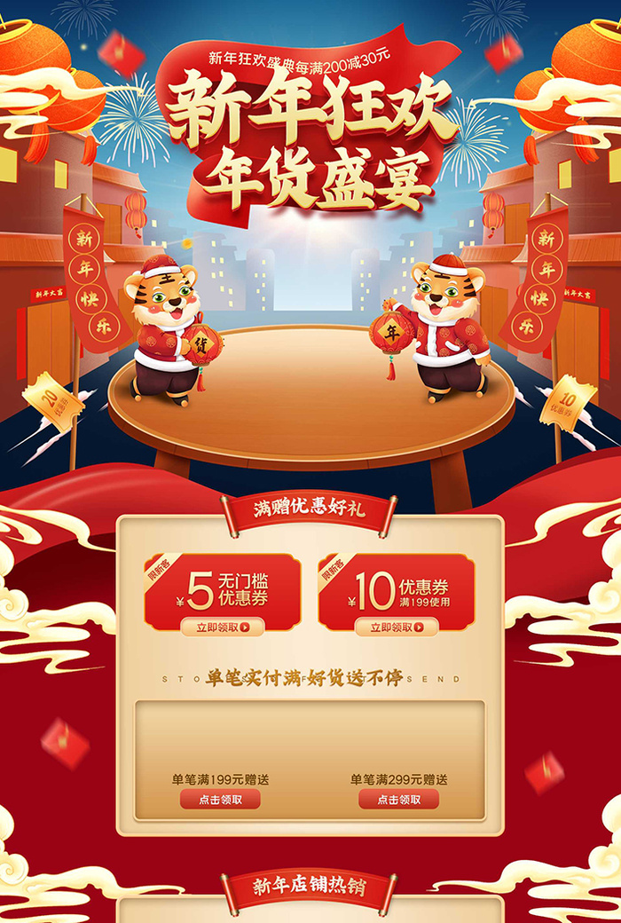 年货节电商详情页模板PSD源文件