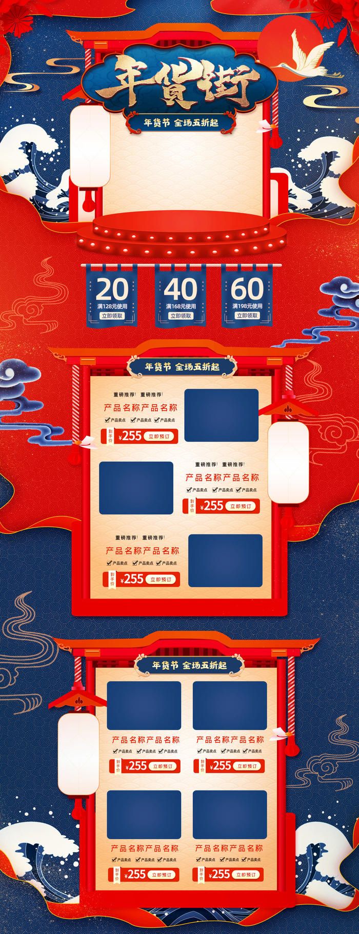 电商淘宝天猫首页年货节首页年货节年终大促首页