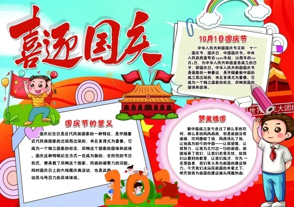 卡通欢度国庆节红色背景psd模版下载