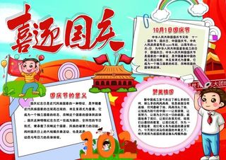 卡通欢度国庆节红色背景