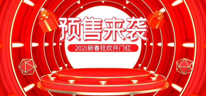2022年货节展板海报psd模板预售来袭psd模版下载