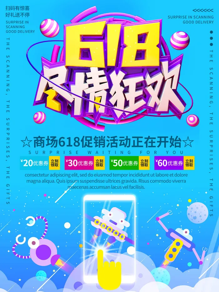 618促销海报  (42)psd模版下载