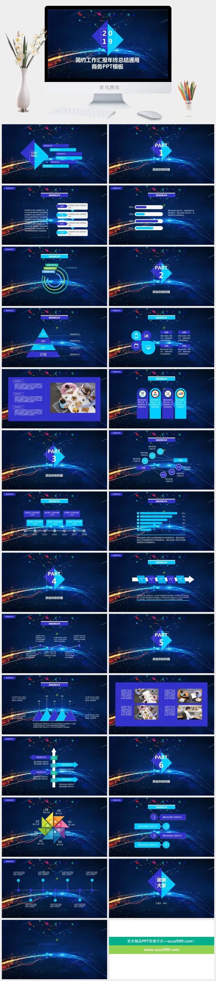 活力蓝几何风简约年终总结工作汇报ppt模板