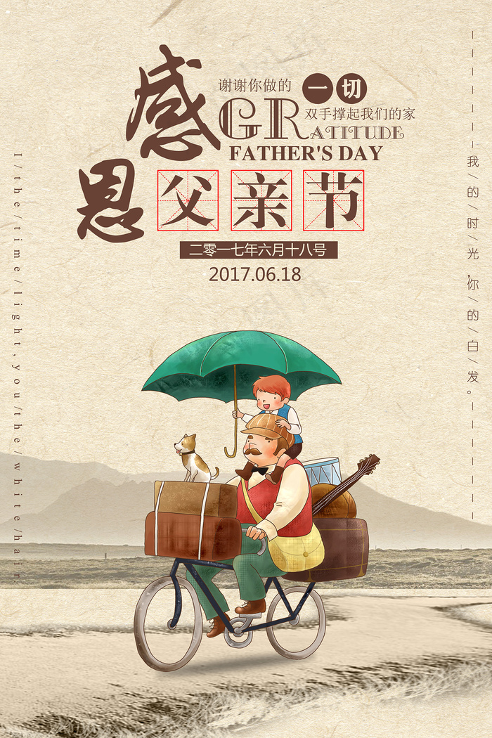 创意清新父亲节促销海报psd模版下载