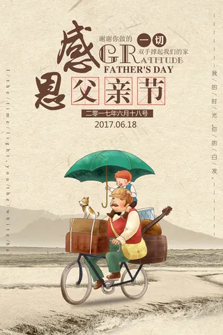 创意清新父亲节促销海报