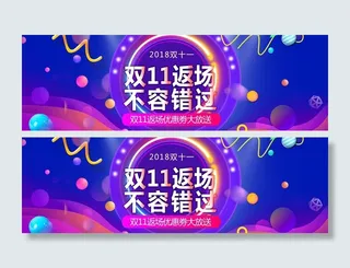 双十一广告促销活动电商海报