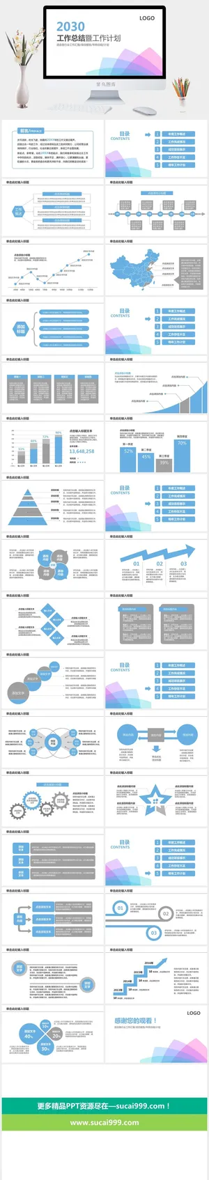 清新淡雅工作总结计划PPT模板预览图