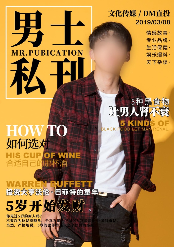 杂志封面男士图片psd模版下载